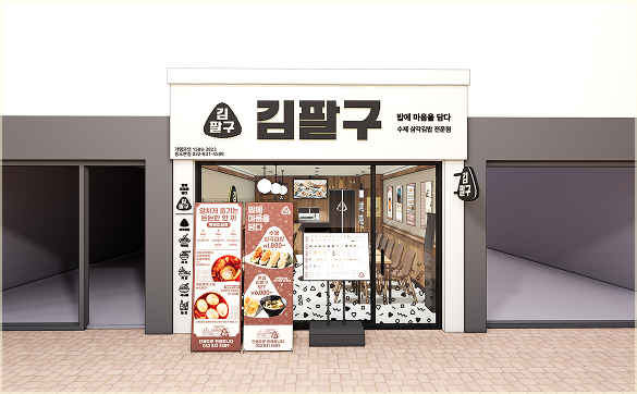 김팔구